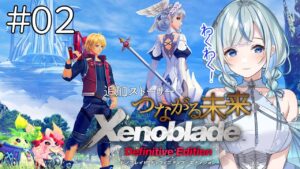 【ゼノブレイドDE】 #2 テトからお話を聞くんジャー！！！【#青井水/女性実況/Xenoblade: Definitive Edition/つながる未来】※ネタバレ注意