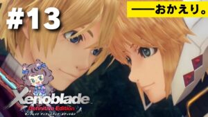 【新人VTuber】ゼノブレイドDE初見が世界を駆け回る #13【ゲーム実況】