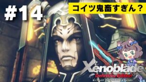 【新人VTuber】ゼノブレイドDE初見が世界を駆け回る #14【ゲーム実況】