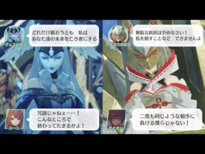 ケヴェスの女王 / アグヌスの女王 戦闘中ボイス・掛け合い集【ゼノブレイド３】第４、６話