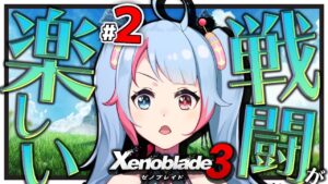 【初見】#02 モナドバスターを継ぐもの【ゼノブレイド3】【#新人Vtuber】
