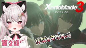 【ゼノブレイド３】# 04  第２話、オアシス出発してリビ平原へ！寄り道多めかも♪完全初見！※概要欄見てね！【猫羽みみこ/Vtuber】