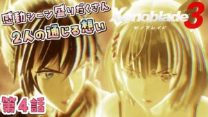 【ゼノブレイド３】# 12  第４話、キャッスルに向かう途中、感動シーンが多すぎました！寄り道多めかも♪完全初見！※概要欄見てね！【猫羽みみこ/Vtuber】