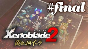 【実況】思い出すと泣ける、それがイーラ | ゼノブレイド2 黄金の国イーラ | #final