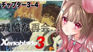 【#ゼノブレイド3 】完全初見！全員インタリンクが可能に⁉この後待ち受けるのは...？【star☆tune / 華咲あいか】