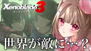【 #ゼノブレイド3 / #2 】インタリンクに感動❕世界が敵だとしても生きるんだ、、、❕※ネタバレ注意【#Xenoblade3 /#Vtuber /#初見実況 /#華咲あいか/star☆tune 】