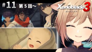 【ゼノブレイド3】#11 完全初見！第5話～ 寄り道しながらすすめる！【Vtuber/天上きり】