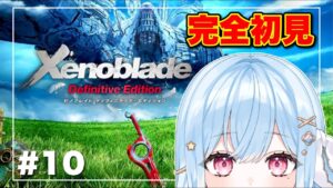 感動の最終回【ゼノブレイドDE】#10 シリーズ完全初見