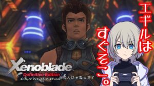 【初見プレイ】Xenoblade Definitive Editionやる！#11【ゼノブレイドDE】【復讐と創世の物語】