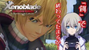 【初見プレイ】Xenoblade Definitive Editionやる！#12【ゼノブレイドDE】【復讐と創世の物語】