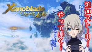 【初見プレイ】Xenoblade Definitive Editionやる！#14【ゼノブレイドDE】【復讐と創世の物語】