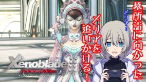 【初見プレイ】Xenoblade Definitive Editionやる！#6【ゼノブレイドDE】【復讐と創世の物語】