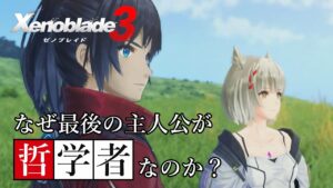 【ゆっくり解説】Xenoblade3 ～何故、最後の主人公が「哲学者」なのか～