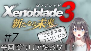 【Xenoblade3】急にラスボス現れるじゃん