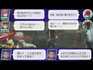 満身創痍のアグヌス兵＆ケヴェス兵 / メビウス・キュー＆メビウス・アール 戦闘中ボイス・掛け合い集【ゼノブレイド３新たなる未来】第１話