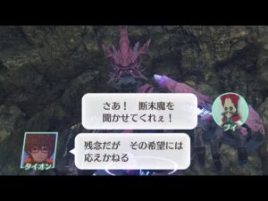 メビウス・ブイ 戦闘中ボイス・掛け合い集【ゼノブレイド３】サイドストーリータイオン