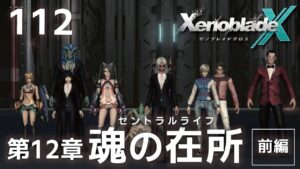 112【ゼノブレイドクロス】全ての人の希望を背負った戦い【今さら初見プレイ】