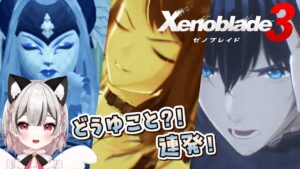 【ゼノブレイド３】# 14  キャッスルで驚きの連続です！第４話ラストまで！寄り道多めかも♪完全初見！※概要欄見てね！【猫羽みみこ/Vtuber】