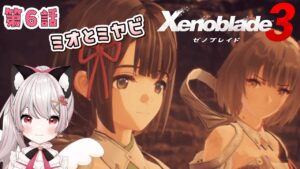 【ゼノブレイド３】# 21  ミオちゃん友達がいるコロニーオメガへ！ミオのサイドストーリー！ヒーロークエストもあるよ♪寄り道多めかも♪完全初見！※概要欄見てね！【猫羽みみこ/Vtuber】