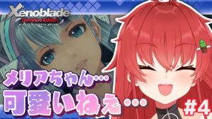 【ゼノブレDE/完全初見】メリアちゃん可愛いねぇ……””守護””ってあげるからねぇ…… #4【Vtuber/#サボちゃん観察日記】