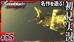 【ゼノブレイドDE】伸ばされた手【実況プレイ】#55