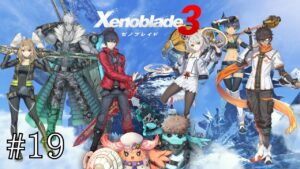 【Live】ゼノブレイド3  初見プレイ！真・ファイナルラストエンディング目指して！！【#19】