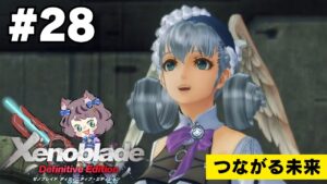 【新人VTuber】ゼノブレイドDE初見が世界を駆け回る #28【ゲーム実況】