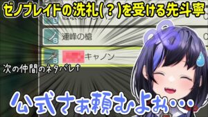 【ゼノブレイド】次パーティに加入する仲間の情報を公式からネタバレされてしまう先斗寧【にじさんじ切り抜き】