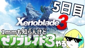 命の火時計解体職人。 ＃５【ゼノブレイド３】